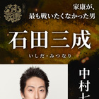 NHK大河ドラマ『どうする家康』“チーム秀吉”が明らかに！石田三成役は中村七之助、佐藤隆太が豊臣秀長役 画像