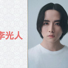 板垣李光人、NHK『あさイチ』に登場！『どうする家康』衝撃の初登場シーン撮影秘話を明かす 画像