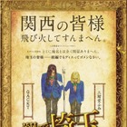 「日本全土が大阪になってしまう！」...『翔んで埼玉』続編の特報映像が公開に 画像