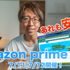 現行モデルのApple製品も対象に！Amazonプライムデーでチェックしたい12製品 画像