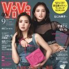 藤田ニコル＆せいら、表紙初のツーショット！ドルガバまとって『ViVi』9月号に登場 画像