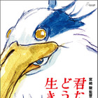 米津玄師、『君たちはどう生きるか』主題歌「地球儀」を書き下ろし　宮崎駿監督も感謝 画像