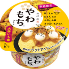 さつまいも感アップ！井村屋「やわもち」大学いも味が期間限定発売 画像