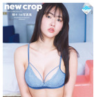 “ミスマガジン2022”瑚々、初ランジェリーに挑戦！1st写真集の表紙＆タイトルが明らかに 画像