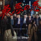 2023年9月Disney+（ディズニープラス）で独占配信される話題作・注目作4選 画像
