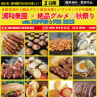 食欲の秋にホコ天で絶品グルメを！埼玉で“庶民派食フェス”開催 画像