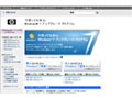 日本HP、Microsoft Windows 7への無償アップグレードキャンペーンを実施——コンシューマー向けPC対象 画像