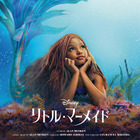 実写映画『リトル・マーメイド』がディズニープラスで本日配信スタート！楽曲ビデオも続々公開 画像