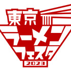 全国のラーメンが一堂に！「東京ラーメンフェスタ2023」開催 画像
