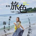 岡田結実、洋野町で生ウニのおいしさに感激 画像