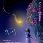 ディズニー最新作『ウィッシュ』ドラマティックな展開を期待させるUS版予告が解禁！ 画像