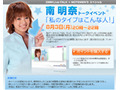 アッキーナと話せる! 南明奈が“モテMEN”への秘訣を伝授 画像