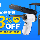 Amazonプライム感謝祭が14日スタート！パソコンデスク11％OFF、ロボット掃除機37％OFF、カメラレンズセール4％OFFなど…お得情報 画像