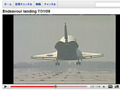 NASA、エンデバー号の着陸動画をYouTubeに公開 画像