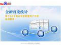 Baidu.com、アクセス解析ツール「百度統計」を発表 〜 中国検索エンジンでは初 画像