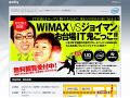 ニフティ、モバイルWiMAXやTwitterを駆使した夏イベントを開催 〜 「WiMAX VSジョイマン お台場IT鬼ごっこ！！」 画像