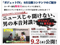 堀江氏と徳光和夫による「ニュースじゃ聞けない、男の本音対談」がスゴい 画像