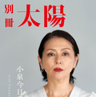 別冊太陽が小泉今日子を総力特集！貴重な家族アルバム写真の初公開も 画像