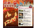 9月の大型連休の参考にも！　「紅葉めぐりと温泉宿」でリフレッシュ 画像