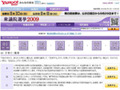 関心の高さが明らかに〜Yahoo! JAPANの選挙向けサービス利用者増大 画像