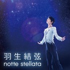 羽生結弦、プロ転向後初公演「notte stellata」Blu-ray&DVDが発売決定 画像