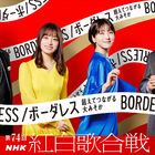 「第74回NHK紅白歌合戦」キービジュアルが公開！有吉弘行と橋本環奈、浜辺美波、高瀬耕造アナが爽やかな笑顔 画像