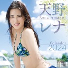 天野レナ、クビレ際立つ白肌美ボディ!カレンダー発売をアピール 画像