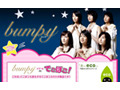 桜庭ななみら美少女6人がネットドラマ「bump・y」でラブアタック! 画像