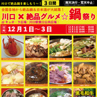 絶品鍋が大結集！川口駅前で庶民派食フェス「鍋祭り」が開催 画像