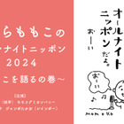 一夜限りの復活！特別番組『さくらももこのオールナイトニッポン』放送決定 画像