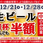 かっぱ寿司、2023年最後の「生ビール半額キャンペーン」開催 画像