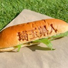 『翔んで埼玉』埼玉愛溢れるコラボイベント開催！年始には「そこらへんの草パン」販売開始 画像