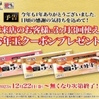 年末年始に使える！アトムの回転寿司屋、本日から「お年玉クーポン」数量限定配布 画像