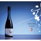 山田錦を17%まで精米！高級日本酒「純米大吟醸 新たな」が限定発売 画像
