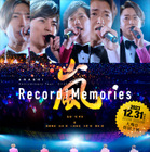 あの感動をもう一度！『ARASHI 5×20 FILM』大晦日特別上映が決定 画像