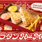 ピザハット、新商品「グラタンHut Melts」発売！味変楽しめる冬仕様の新感覚ピザ 画像