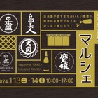 ららぽーと甲子園「酒蔵マルシェ」2年半ぶり開催！地元酒造メーカーが集結 画像
