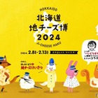 都内最大級の地チーズイベント「北海道地チーズ博 2024」が開催！ 画像