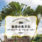 マレーシアの食文化を徹底ガイド『現地在住日本人ライターが案内する』新刊リリース 画像