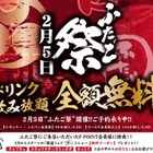 焼肉ふたご、今年の「ふたご祭」はドリンク飲み放題に！ 画像