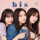 櫻坂46・谷口愛季、村井優、山下瞳月が『bis』裏表紙を飾る！ 3人の密着ショット公開 画像