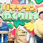 仲里依紗＆吉田羊、『バナナマンのせっかくグルメ!!』で意外な食欲炸裂 画像