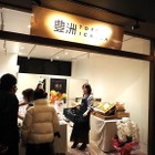 「豊洲市場ドットコム」初の直営店が「豊洲千客万来」 に期間限定オープン 画像