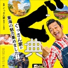 東海エリアの魅力凝縮！山口智充の人気番組『ぐっさん家』ガイド本が刊行 画像