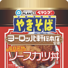 新幹線開業記念！ソースカツ丼風「ペヤング」がPLANT限定販売 画像