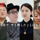 長澤まさみ、リリー・フランキーら登場のドキュメンタリー映像公開！Netflix映画『パレード』 画像