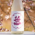 春の霞を想わせる日本酒「笹一 春純米吟醸 うすにごり」が販売！ 画像