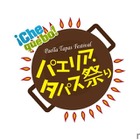 スペイン料理の祭典「パエリア・タパス祭り２０２４ in 横浜赤レンガ倉庫」開催！ 画像
