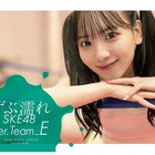 『ずぶ濡れSKE48 Team E』全4種の表紙カバー完成 画像