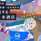 全国各地の酒が楽しめる「一合缶®」の体験店舗「旅する日本酒店」開店！ 画像